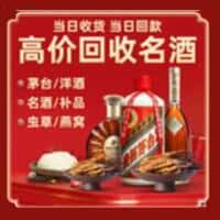 宝鸡洋酒回收:茅台酒,名酒,虫草,烟酒,老酒,宝鸡跃国烟酒经营部